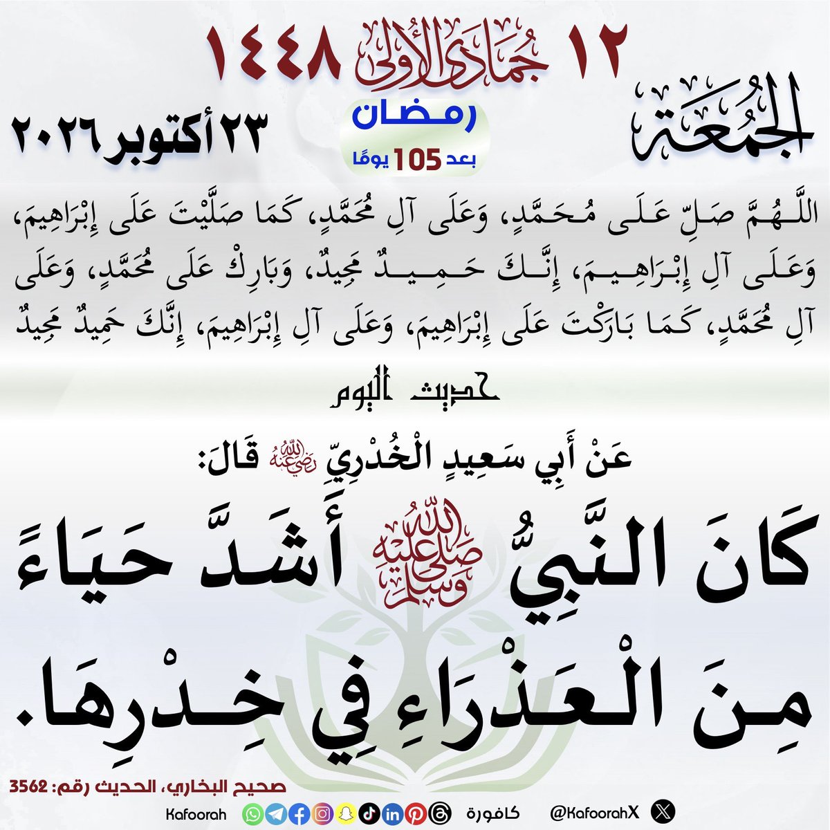 KafoorahX's tweet photo. #التقويم_الهجري #تقويم_كافورة #كافورة #حديث_اليوم #حديث_شريف https://t.co/yJHCM6IVuL