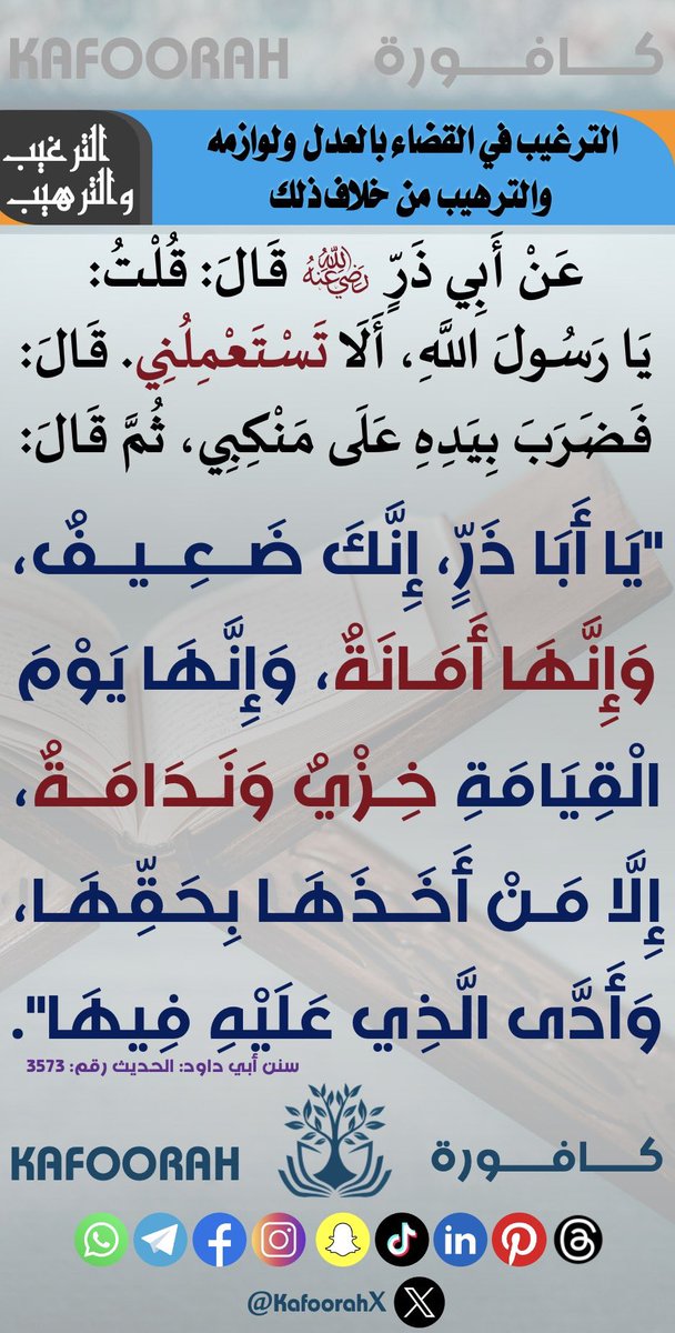KafoorahX's tweet photo. #ترغيب_وترهيب #حديث_اليوم #حديث_شريف #كافورة https://t.co/ersvSB9kZe