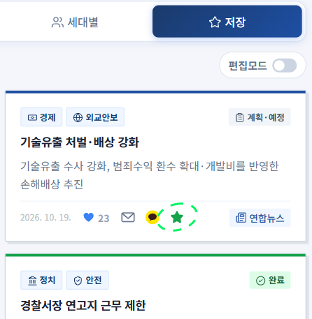 leejmwiki's tweet photo. 기록된 이재명정부 성과가 벌써 250개가 넘었어요
꼭 필요할때 찾기가 어려워서
내가 마음에 쏙 드는 정책·성과를 저장해 놓고 볼 수 있게 했어요
로그인하고 카톡공유 아이콘 옆에 별모양을 눌러 저장탭에 저장하세요
하루한번 이잼위키 Login👍 https://t.co/B5IpHK1W5U https://t.co/zhOpe3ABdg