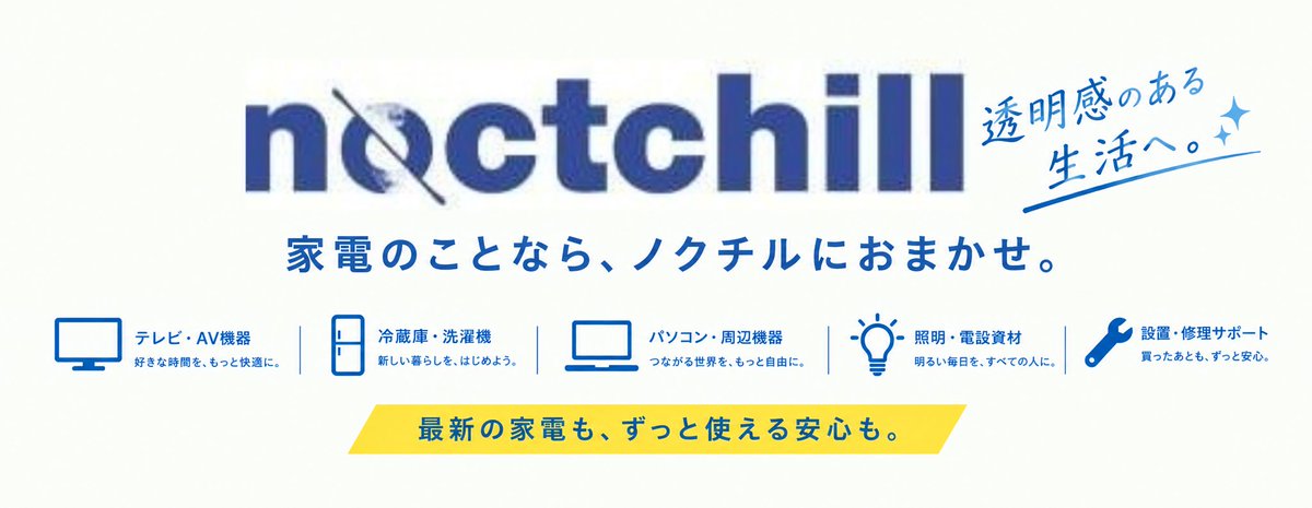 as4gi_shino's tweet photo. ノクチルの新ロゴ、電気屋すぎる https://t.co/46S6GfwVd6