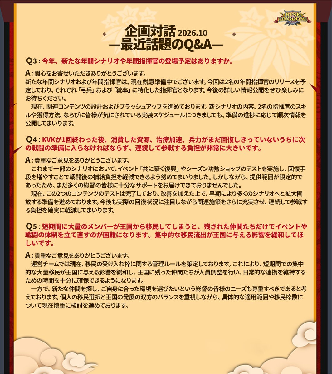 RoK_Japan's tweet photo. 【企画対話--最近話題のQ&amp;A（2026年10月）】
最新号が届きました！

最近話題になっているご質問に具体的にお答えします！

詳細は画像をご覧くださいね！

#ライキン #riseofkingdoms https://t.co/MCFHlRJ20X
