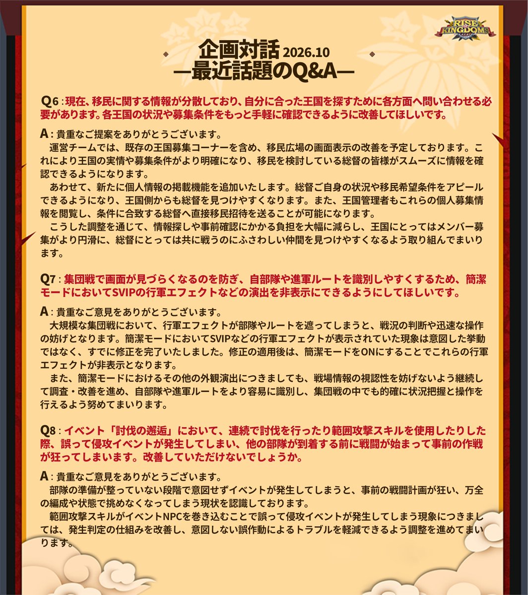 RoK_Japan's tweet photo. 【企画対話--最近話題のQ&amp;A（2026年10月）】
最新号が届きました！

最近話題になっているご質問に具体的にお答えします！

詳細は画像をご覧くださいね！

#ライキン #riseofkingdoms https://t.co/MCFHlRJ20X