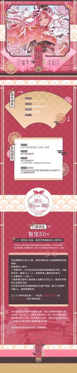 hai_zakura tweet picture