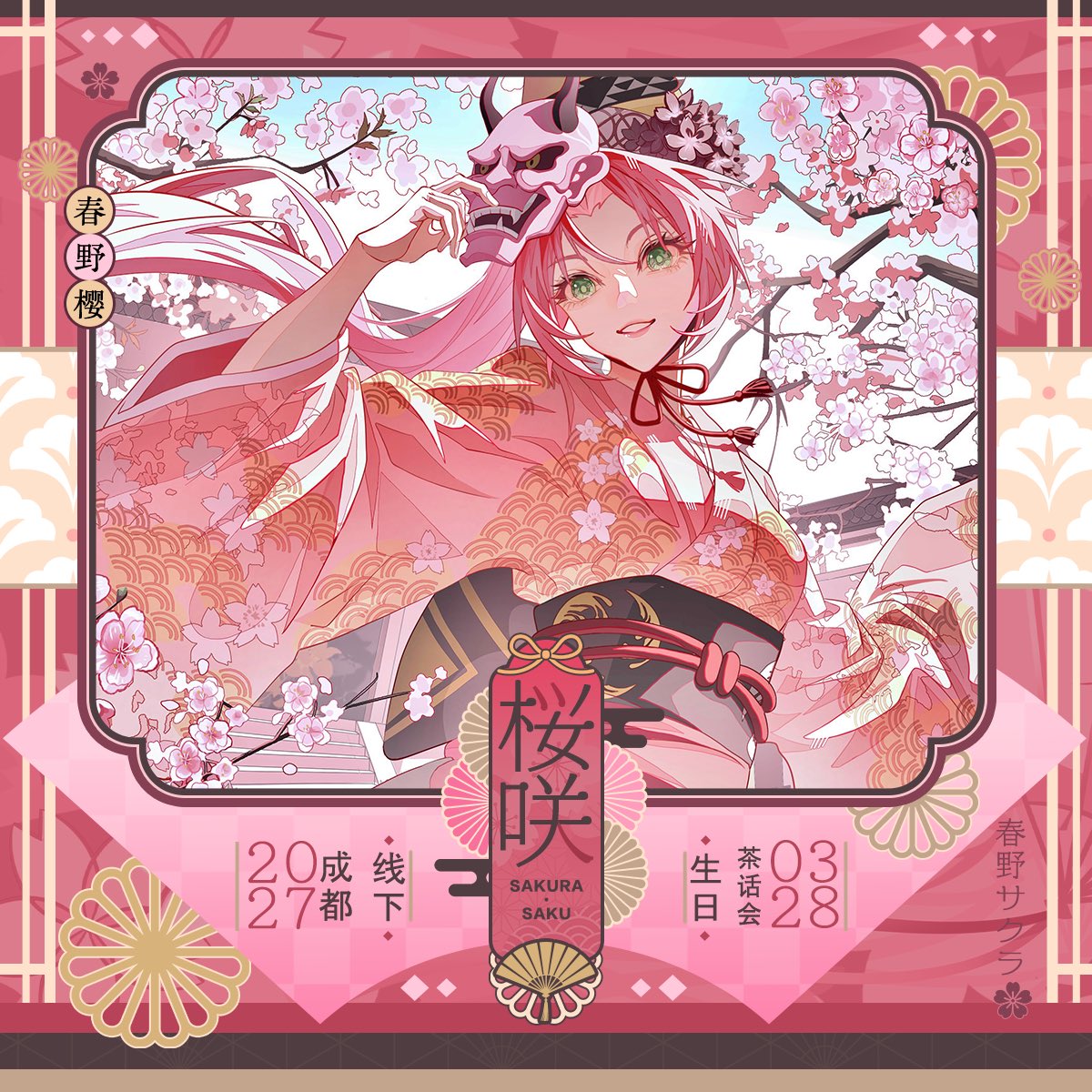 hai_zakura tweet picture