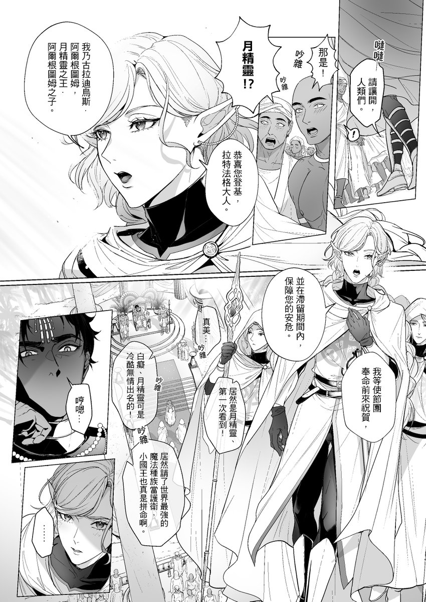 DLsite_Garu_zh's tweet photo. #BL漫畫 #曜光計畫 #繁體中文
高傲尊貴的月精靈與年輕氣盛的小國王，不斷壓抑的情慾，渴望著爆發性宣洩……！
https://t.co/Bve3Qkg5q5
【作者 #鹿茶】
曜光計畫的最新BL漫畫發售了🎉
大家記得在10月31日或之前購買作品才可以獲得100點數喔😉
#DLsite女性向中文情報 #DLsitegarumani #DLsite女性向繁中 #DLsite女性向作品推薦
