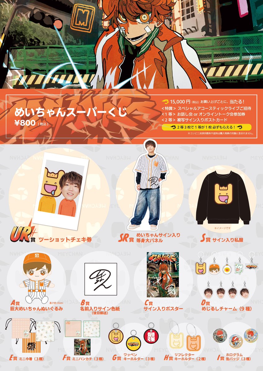 meychan_info's tweet photo. 【お知らせ】
┈┈┈┈┈┈┈┈┈┈┈┈┈┈┈┈┈
MEYCHAN ONE-MAN LIVE 2026
『MEGA WATT』
グッズお品書き公開&先行予約開始⚡️
┈┈┈┈┈┈┈┈┈┈┈┈┈┈┈┈┈
／
初❗️めいちゃんスーパーくじ開催❗️
購入特典もすごいことになりました💪❗️
＼

≪販売期間≫
10/23(金)20:00〜11/1(日)23:59

🔻グッズ販売ページ🛍️
https://t.co/xTZJHw0cOs