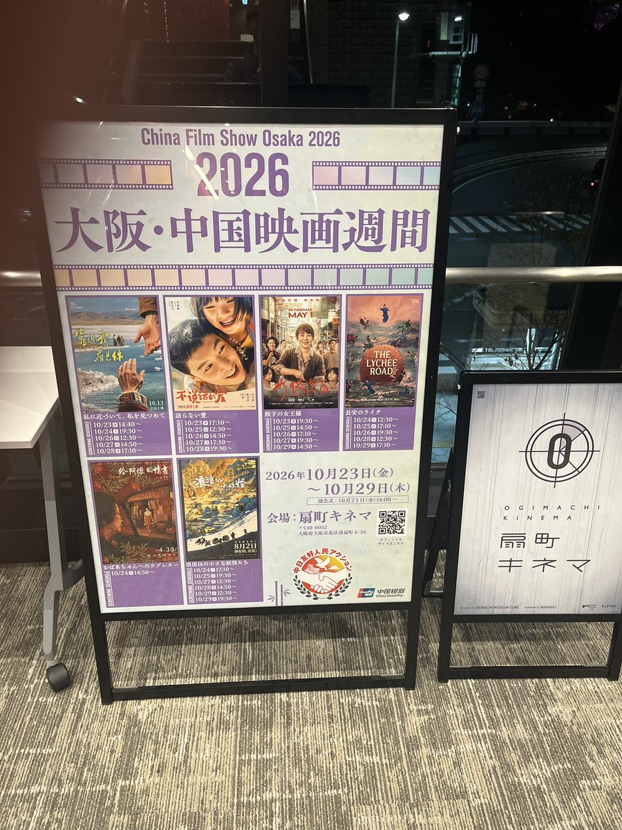 nejimakikoibumi's tweet photo. ちょい噂の大阪・中国映画週間は現地凸してみたものの、運営の人が居るわけでもなければ、受付は扇町キネマの人でやはりチケ入手方法は分からないとの返答で現地でもチケ買えませんでしたわ。安心して眠ろう。
賑わっている気配もないし、これ、とりあえず「やりました」の実績解除してるだけでは？ https://t.co/XfOpSnrKTU