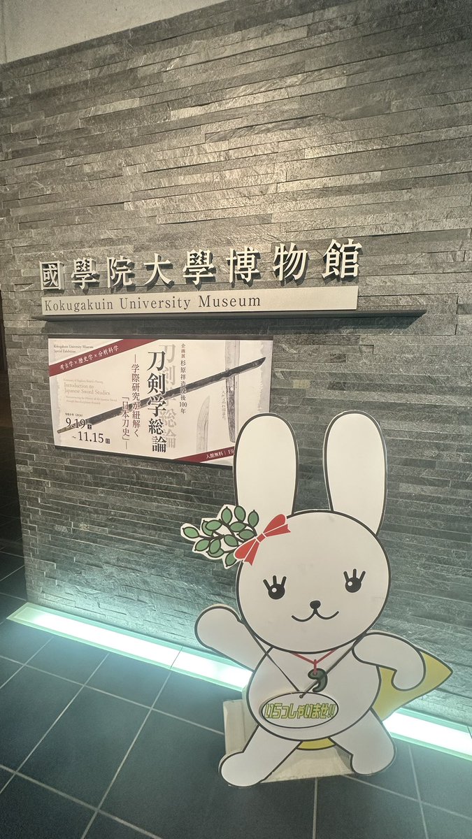 kuroda1633's tweet photo. 渋谷なので國學院大學博物館さんも久々に行ったけど伯仲の押形欲しい〜展示良かったなあ
ぎんぎつねの聖地でもあるので行けてうれしい https://t.co/xqi49UqSlA