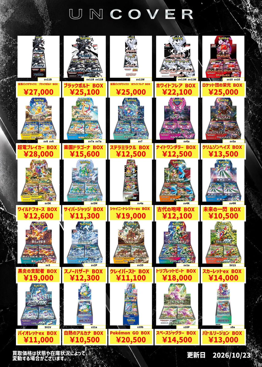 info__UNCOVER's tweet photo. ┌─　　　 　 　 　　　　　　　　─┐
　　  明日から始まるプレオープン
　　　　  買取成立のかた限定
           超超超豪華🔥100円オリパ
└─　　　　 　 　 　　　　　　　─┘

【参加条件】
・1人1日1回のみ購入可能🙆‍♀️
・このポストに添付の買取表に掲載されたBOXの買取成立したお客さま

#ポケカ #ワンピ