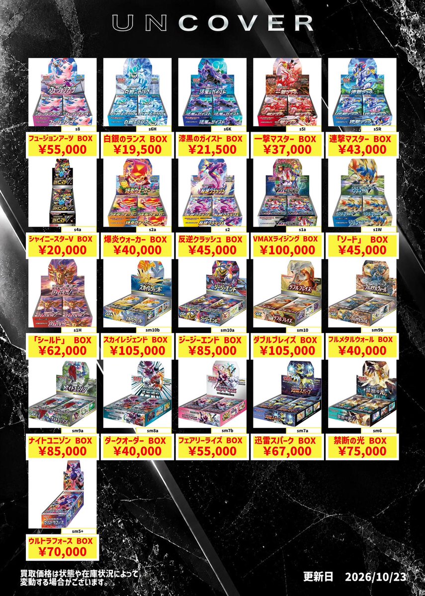 info__UNCOVER's tweet photo. ┌─　　　 　 　 　　　　　　　　─┐
　　  明日から始まるプレオープン
　　　　  買取成立のかた限定
           超超超豪華🔥100円オリパ
└─　　　　 　 　 　　　　　　　─┘

【参加条件】
・1人1日1回のみ購入可能🙆‍♀️
・このポストに添付の買取表に掲載されたBOXの買取成立したお客さま

#ポケカ #ワンピ