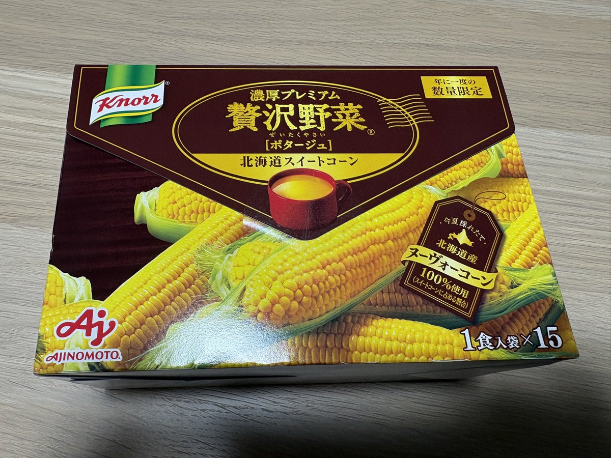 kurage_ur4's tweet photo. 高級ポタージュがお家に届いてホクホク笑顔になってる☺️ https://t.co/LVZN4pzROG