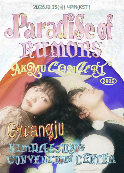 KoreaTicket77's tweet photo. 🔥 [광주] 2026 AKMU CONCERT [소문의 낙원（Paradise of Rumors）] 티켓 양도 🔥

📍 김대중컨벤션센터

🎫 보유 좌석
📅 2026.12.25 (금) 오후 4시
▫️ VIP석 1층 F1구역 1열 — 단석
▫️ VIP석 1층 F2구역 2열 — 단석
▫️ VIP석 1층 F7구역 5열 — 단석
▫️ VIP석 1층 F6구역 1열 — 단석

✅ 예매 내역 및 좌석 인증 가능
✅ 단석·연석 문의 가능

📌 좌석별 연석 가능 여부는 문의 시 확인해 드립니다.
📌 불필요한 요구사항은 생략 부탁드립니다.

📢 8월 28일 관련 법 개정으로 가격은 게시글에 별도 표기하지 않습니다.
원하시는 날짜 + 좌석 문의주시면 확인 후 안내해 드릴게요 :)

#AKMU #악뮤콘서트 #소문의낙원 #악뮤광주 #티켓양도