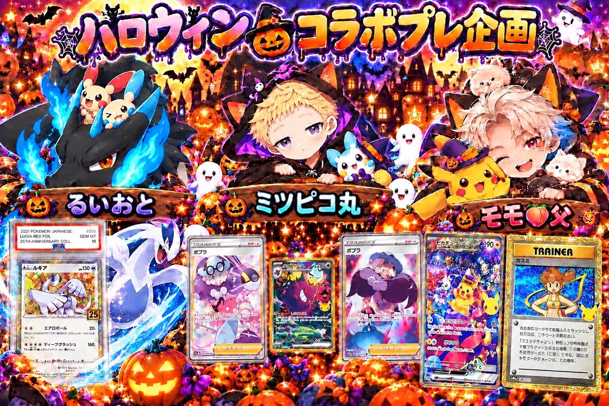 ruioto115's tweet photo. 🎃ハロウィンコラボプレ企画🎃

モモ🍑父さん(@momonochichi)
ミツピコ丸さん(@mi21600407)
るいおと(@ruioto115)

仲良し3人が良い子のみんなに🎁"(ﾉ*>∀<)ﾉ
それぞれから3名様へ🫶
(リプ欄参照)

👻参加方法
3名のフォロー、リポストのみ

👻締め切り
10月27日(火) 20:00

それではいっくよ〜ꉂ🤭 https://t.co/2wltlGdUfS