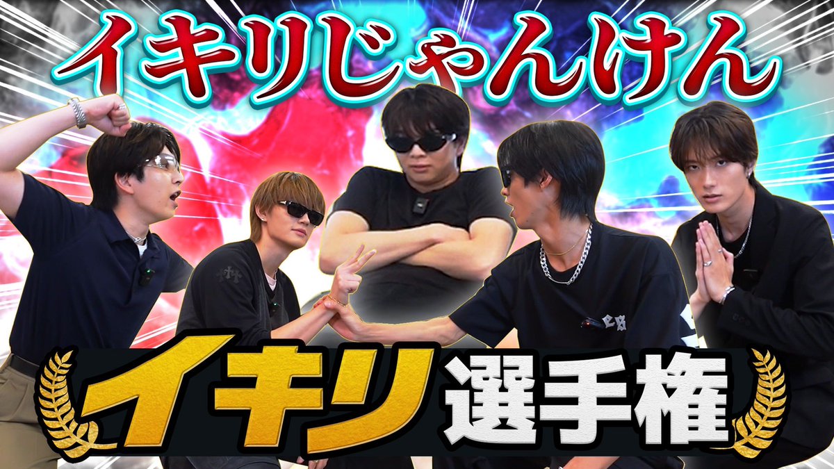 milk_info's tweet photo. 【#YouTube 更新】
新作YouTubeアップしました！🎥✨

今回は「イキリ選手権」🔥

M!LKメンバーのイキリ具合はいかに…！？
果たして、イキリ選手権第1位に輝くのは誰なのか！？

ぜひチェックしてください👀
▶️第1回イキリ選手権！！
https://t.co/RVNt2VqNPj
#MILK https://t.co/1p2mz8OexL