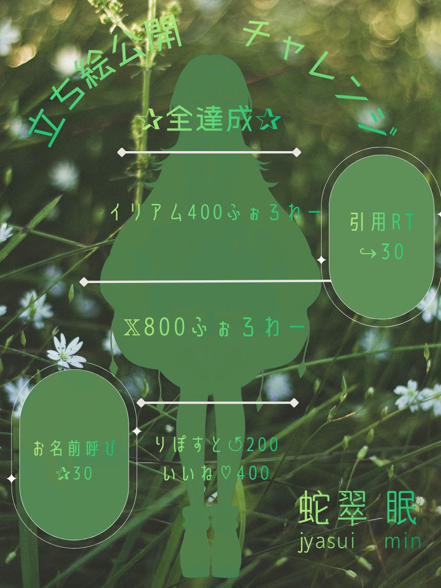 haishingambaru's tweet photo. ✰#立ち絵公開チャレンジ݁✰

･ 〰 ✰ 〰 ･ 〰 ✰ 〰 ･･ 〰 ✰ 〰 ･

元ヤンデレ(！？)略して元ヤン！
お布団だいすき引きニートと夜更かししよ…？

･ 〰 ✰ 〰 ･ 〰 ✰ 〰 ･ 〰 ✰ 〰 ･

蛇翠 眠🐍💤大イメチェン✰

💚♻️🌾👤全力お迎え✰

 #IRIAM準備中でも繋がりたい https://t.co/hUIx0AZqoH