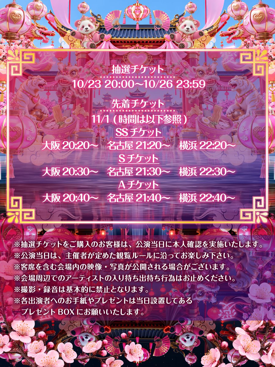 LabSync_info's tweet photo. #Lab♡Sync Zepp TOUR 2026
【CHU♡華パラダイス】

💘#らぶしっく x #Luvless💔
2マンZepp TOUR開催❕🐼🥡
ここでしか手に入らないグッズの販売、
新曲・新衣装お披露目✨
ぜひお見逃しなく！

＊入場時、別途1Drink代を頂戴いたします
＊抽選チケットをお持ちの方は本人確認を実施いたします

━━━ ✧ 🏮 ♡ 🪭 ♡ 🏮 ✧ ━━━

● Ticket料金
SS ¥12,000-
（限定グッズ付き / 優先入場 / 優先購入）
S ¥8,000-
A ¥5,000-

━━━ ✧ 🏮 ♡ 🪭 ♡ 🏮 ✧ ━━━

🔗チケット購入はこちら
大阪：https://t.co/IGFOb49jlp
名古屋：https://t.co/L01zPnoGDl
横浜：https://t.co/rwSSGkL6T4