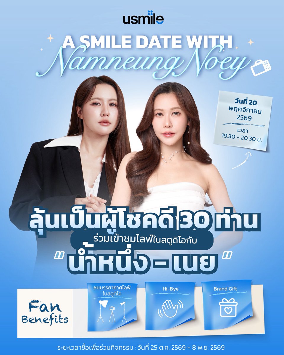 usmile_thailand's tweet photo. เตรียมพบกับกิจกรรม A Smile Date with NamneungNoey
Exclusive Live usmile X NamneungNoey ช่องทาง TikTok Live : @usmilethailand_official
วันที่ 20 พฤศจิกายน 2569 เวลา 19.30 - 20.30 น. https://t.co/hZMzTyDbNL