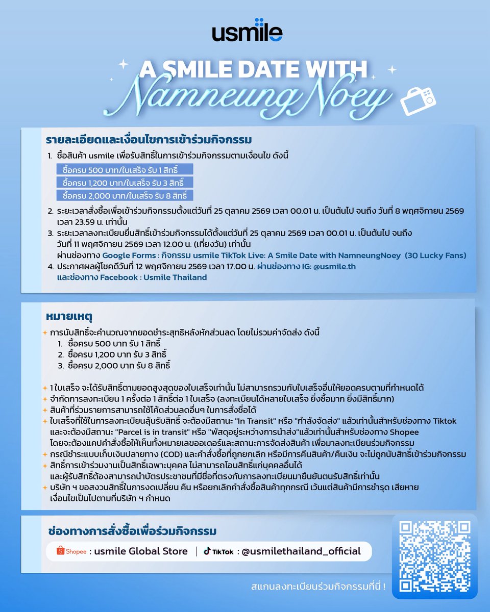 usmile_thailand's tweet photo. เตรียมพบกับกิจกรรม A Smile Date with NamneungNoey
Exclusive Live usmile X NamneungNoey ช่องทาง TikTok Live : @usmilethailand_official
วันที่ 20 พฤศจิกายน 2569 เวลา 19.30 - 20.30 น. https://t.co/hZMzTyDbNL