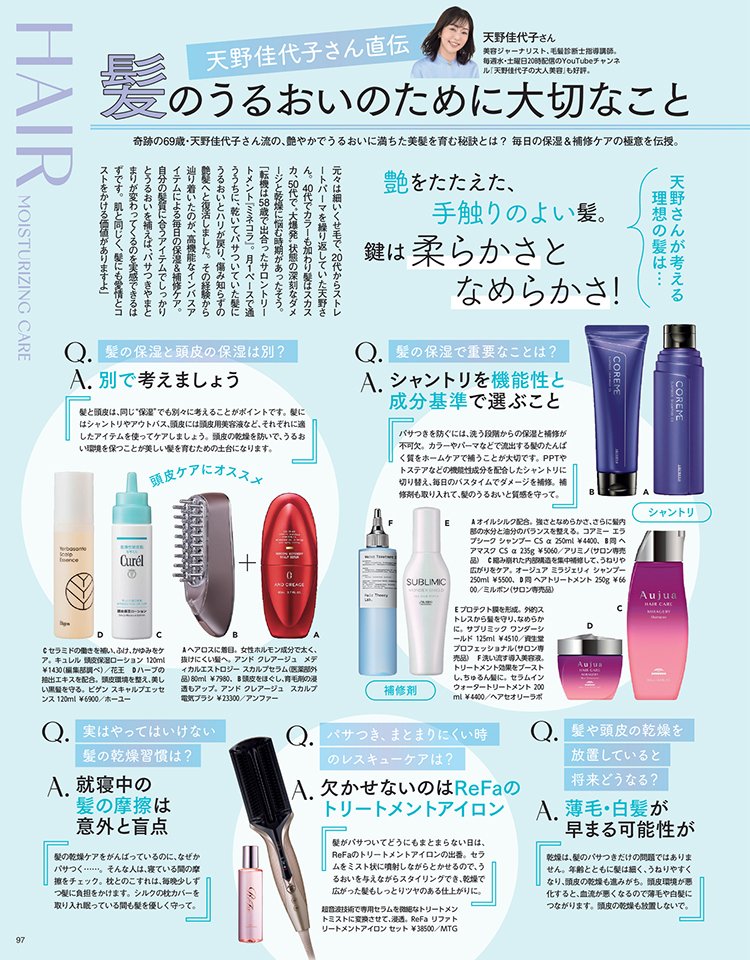 maquia_magazine's tweet photo. 好評発売中📣マキア12月号注目特集は？⛄

📍髪・爪・瞳も保湿したい！

乾燥のストレスは肌だけではありません。毎日の小さな不快感を招く“隠れ乾燥”に目を向けて、髪・爪・瞳までうるおいケアをアップデート💫
#八木愛月（#AKB48） さんのうるおい美髪のヒミツも必見です🫶

🔗そのほかの特集もチェック✓ 12月号試し読みはこちら
https://t.co/LZ7o8qXZjh