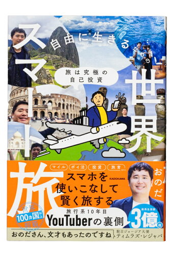 genkigaichix1's tweet photo. 週末サウナもいいけど、次の連休は旅に自己投資するのもアリだな。移動中に読みたいし送料無料でポチった、これ読んでみるわ👇 #自己投資 #PR https://t.co/Tb8Bz8xWqD