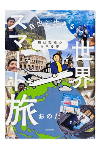 genkigaichix1's tweet photo. 週末サウナもいいけど、次の連休は旅に自己投資するのもアリだな。移動中に読みたいし送料無料でポチった、これ読んでみるわ👇 #自己投資 #PR https://t.co/Tb8Bz8xWqD