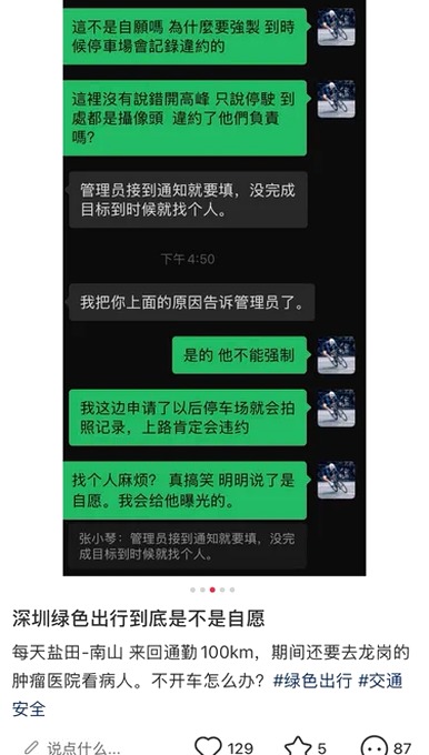 __Inty__'s tweet photo. 10月22日，广东深圳有网友晒出截图，反映当地“绿色出行”自愿停驶申报活动到了部分基层部门和企业手里，成了必须完成的指标任务。

项目协议明明写着《绿色出行自愿停驶申报服务协议》，部分员工却收到扫码申报、截图上交的通知。有人提出通勤距离太远，管理人员仍要求“按管理员说的填”，还说“没完成目���到时候��找个人”。一名怀孕8个月的网友留言说，自己单程通勤超过1小时、要换乘3条地铁，照样遭遇这种“强制自愿”。自愿一到基层就变考核，这味儿太熟了。