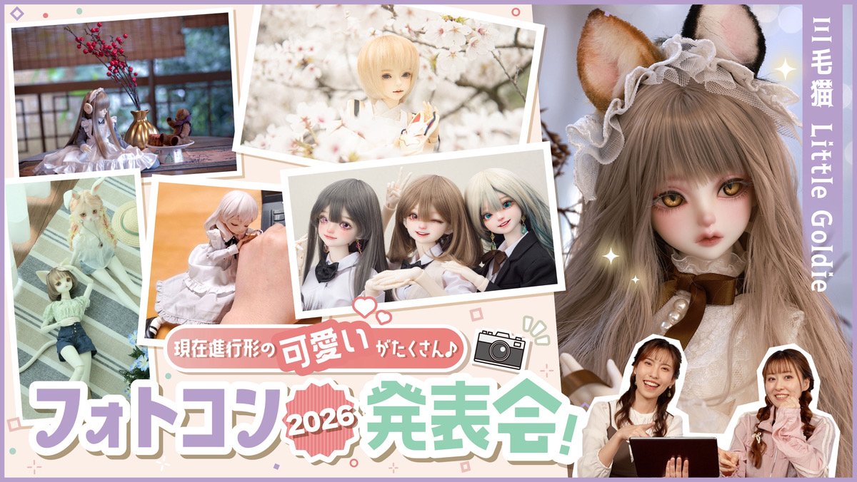 DOLKSTATION's tweet photo. 【お知らせ】ドル沼CH最新回を配信🎬

➡https://t.co/jozriBSctr

ついにフォトコン受賞作品を発表👑
審査員たちが受賞作を選びきれずに苦悩してしまうほど、
たくさんの素敵な作品をありがとうございました🥹✨

ニャンと優雅な三毛猫Goldieちゃんの動画レビューもお見逃しなく🐾 https://t.co/A4hWzKs7FU