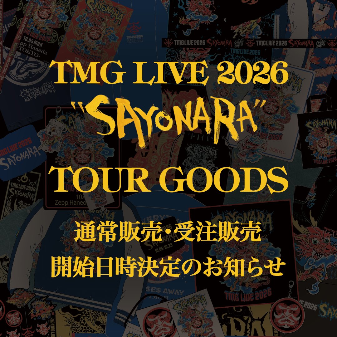 Bz_Official's tweet photo. 【#TMG #松本孝弘 #TAK NEWS】

TMG LIVE 2026 “SAYONARA”
ツアーグッズ 通常販売・受注販売
開始日時決定のお知らせ

システムの安全性確認およびセキュリティ対応に伴い延期しておりました、ECサイト「B’z the Store」での通常販売・受注販売を、下記日程で開始いたします。

販売開始をお待ちいただいていた皆様には、大変お待たせし、ご迷惑をおかけいたしました。

《販売期間》
2026年10月24日(土) 13:00(予定)〜
10月30日(金) 18:00まで

《発送時期》
2026年12月中旬より順次発送予定
※通常販売・受注販売ともに、発送開始から完了まで約2ヶ月を予定しております。

販売商品・発送時期・注意事項を必ずご確認のうえ、お申し込みください。
皆様のご利用をお待ちしております。

▶️詳しくはこちら
https://t.co/bMqZdGMBmO

#SAYONARA
#TakMatsumoto
#jackblades
#ericmartin
#mattsorum