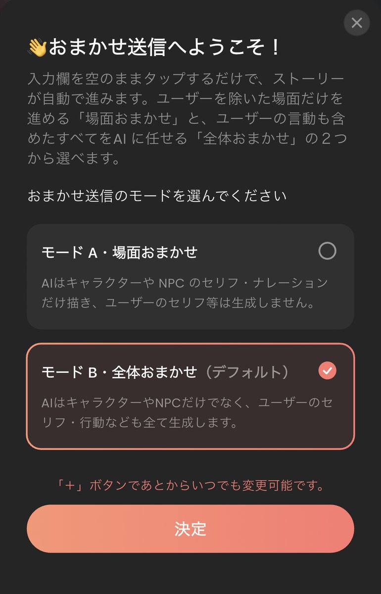 SynClub_Japan's tweet photo. 📢ノベルモード「おまかせ送信」アップデートのお知らせ📢
いつも #SynClub をご利用いただき、誠にありがとうございます🙇‍♀️

この度、ノベルモードの「おまかせ送信機能」がアップデートされました🎉

今回のアップデートでは、物語の進め方やお好みに合わせて選べる、2つの進行モードが新たに登場！

「おまかせ送信」は、ノベルモードのチャット画面内にある「▶︎」ボタンをタップすることでご利用いただけます。

詳細はアプリ内および下記をご確認ください✍️

✅アップデート内容
💡2つの進行モードが選択可能に！
2つのモードは、チャット画面の「＋」ボタン内にある「おまかせ送信」から、いつでも切り替え可能です！

◼︎モードA「場面おまかせ」
自分で物語を進めたい方におすすめ！
キャラクターや他の登場人物のセリフ、ナレーションのみを生成します。

自分のセリフや行動は自動生成されずに物語を進めることができます📝

◼︎モードB「全体おまかせ」
物語の展開をすべて任せたい方におすすめ！

キャラクターや他の登場人物のセリフ、ナレーションに加え、自分のセリフや行動も自動生成します。
セリフから行動、物語の展開まですべておまかせで楽しめます😊

💡おまかせ送信の生成精度もアップ！
今回のアップデートでは、進行モードの追加に加え、おまかせ送信による自動生成の精度も向上しました！

自分で物語を進めるのも、展開をすべて任せるのも自由！

ぜひ、新しくなった「おまかせ送信機能」をご活用ください✨