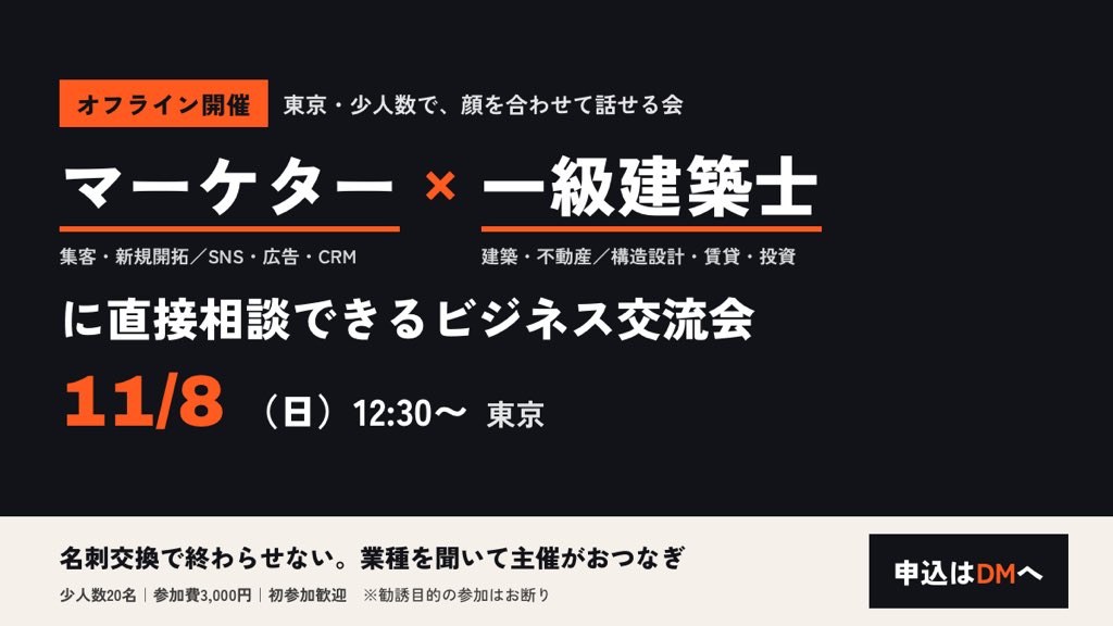 ailes_architect's tweet photo. マーケター歴8年×一級建築士に
直接相談できる交流会やります🎉

また、参加者同士は、業種や繋がりたい人を教えていただければお繋ぎいたします！

主催の私たちに集客・SNS・広告の悩みや不動産の相談もその場で聞くことができますので、お気軽に🙌

11/8(日)12:30〜 東京／少人数
詳細はツリーへ👇 https://t.co/EIyCxGMgdh