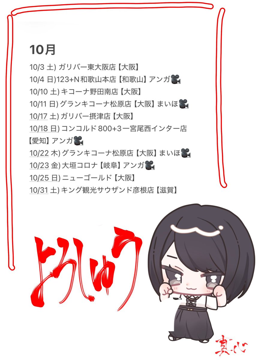 mimune_scoop's tweet photo. すけじゅうる更新🍅

10月から12月をぶわあああああ！！！
※10月は変更なし
また追加などあれば都度更新していきます🙂‍↕️

⚠️〜かもはなくなったり変更になる可能性があります。ご了承ください。

全国のパチンコパチスロ店さま！どうかスクープTVの真心(みむね)をよろしくお願いします！🙇‍♂️🙇‍♂️🙇‍♂️

PR https://t.co/I83qR1AYqh