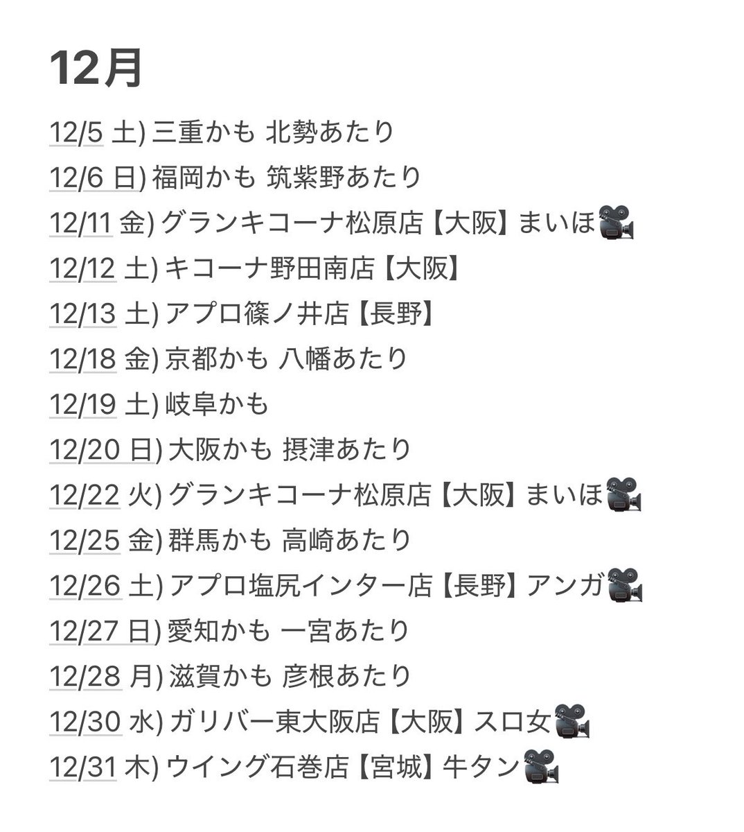 mimune_scoop's tweet photo. すけじゅうる更新🍅

10月から12月をぶわあああああ！！！
※10月は変更なし
また追加などあれば都度更新していきます🙂‍↕️

⚠️〜かもはなくなったり変更になる可能性があります。ご了承ください。

全国のパチンコパチスロ店さま！どうかスクープTVの真心(みむね)をよろしくお願いします！🙇‍♂️🙇‍♂️🙇‍♂️

PR https://t.co/I83qR1AYqh