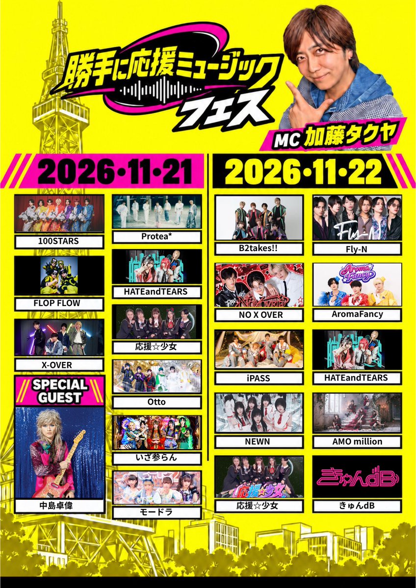 NEWN_OFCL's tweet photo. 【 #NEWN LIVE 정보 】

2026년 11월 22일 (일)
勝手に応援ミュージックFES

📍メディアヒロバ(愛知県) (3 Chome-16-16 Nishiki, Naka Ward, Nagoya, Aichi 460-0003 일본)
🕒 OPEN 11:30 / START 12:00
🎫 우선 구역은 ¥4,000 / 후방 구역은 무료 관람

🎁 예약 특전 🎁
-뉴엔 스탬프 +5
-이벤트 특전권 1매
-휴대폰 영상 촬영권 (15초)
-카코미(단체) 체키 촬영권 1매
-일본 투어 한정 디자인 핀버튼 1개

🔗 https://t.co/FD5TZHtIwO
