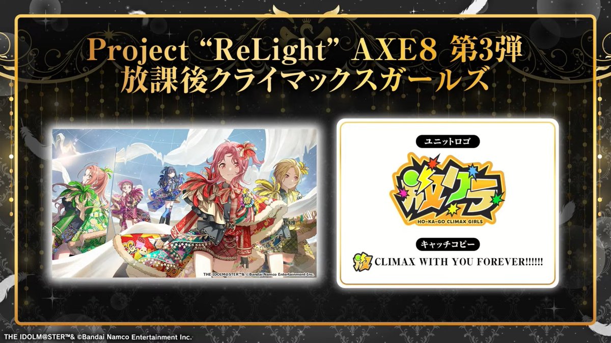 iwoiwo1010P's tweet photo. Project“ReLight”AXE8 キャッチコピー 備忘録

イルミネ
Wish your illumination. / 灯をともして

アルスト
未来さえ憧れる、私達の花

放クラ
CLIMAX WITH YOU FOREVER!!!!!!

ノクチル
青くあれ https://t.co/2ssY8OHxtz
