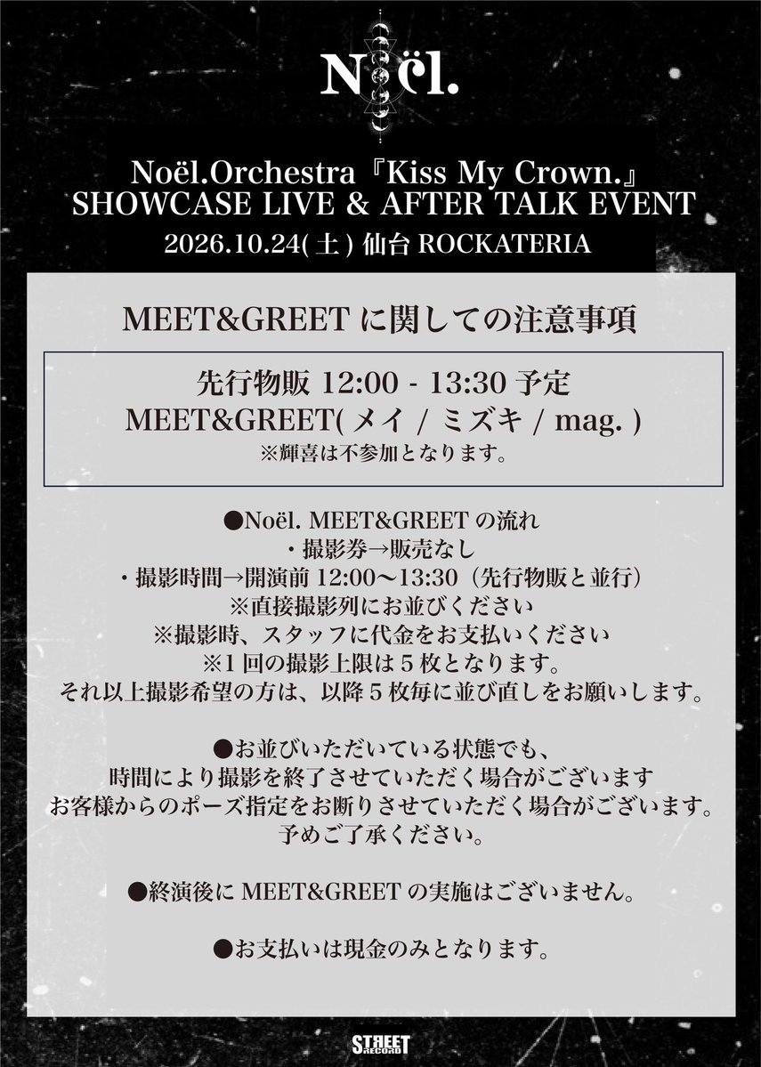 mei_crown313's tweet photo. 明日のNoël. MEET&amp;GREET詳細です💁 https://t.co/Ez509xwKi8