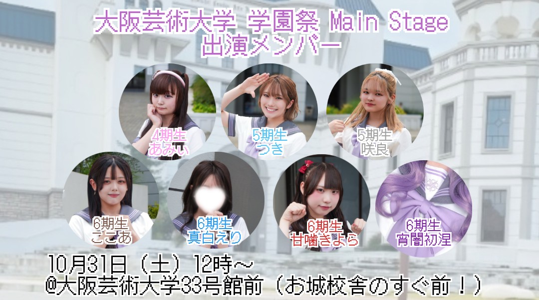 ars_puella_idol's tweet photo. 💜 #あるすぷ出演情報 💜
お待たせ致しました❕️
大阪芸術大学 学園祭 Main Stageの詳細となります❕️
ars puellaの出演日時は10月31日(土)の12時〜です✨
芸大生の皆さんは勿論、芸大外からも沢山のご観覧お待ちしています💜
#arspuella #MSAP #あるすぷ絶対学祭出よーな https://t.co/T9WhnlRbM8