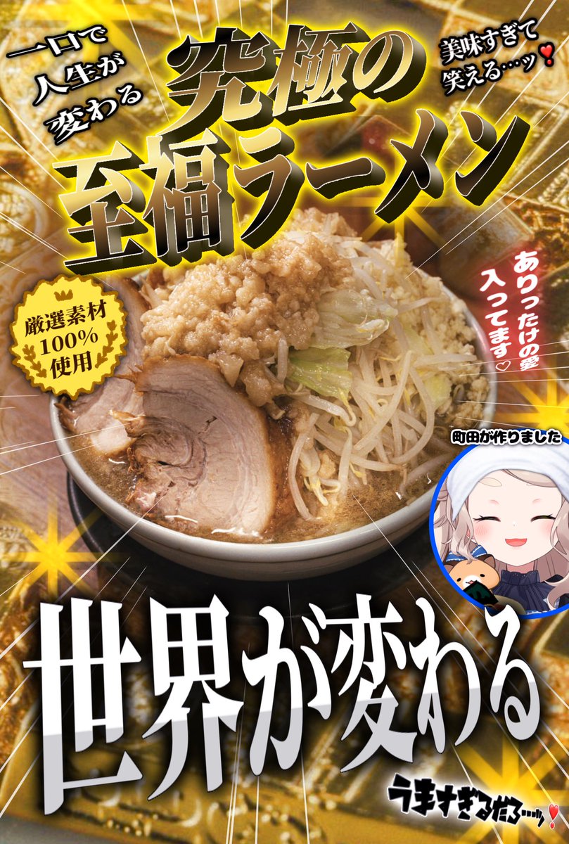 chima_machita23's tweet photo. 特技はまるでAIかのようなチラシを作ることです。(AIは一切使用していません) https://t.co/qFmjUlr814