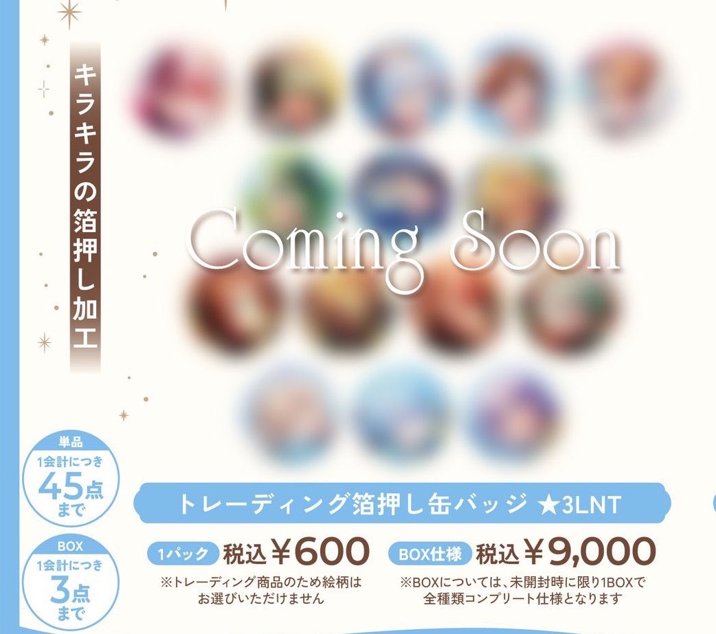 4_gi18's tweet photo. 自分もこれ1BOX買う予定なのでもし事前通販あれば交換したいな……◜.  ̫.◝ https://t.co/toPp4MDyDq