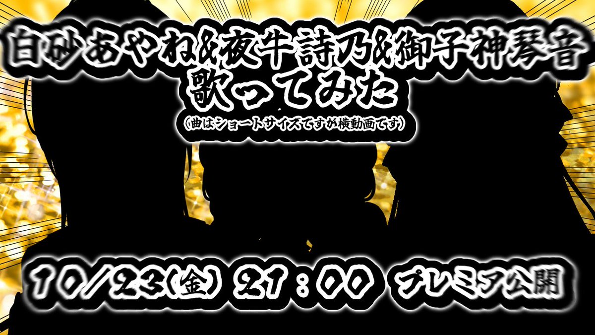 shirasa_ayane's tweet photo. 【ぷち歌ってみた】？？？【 白砂あやね / 夜牛詩乃 / 御子神琴音 / にじさんじ 】

https://t.co/drAfLMQHtM https://t.co/zGy7hMsGmf