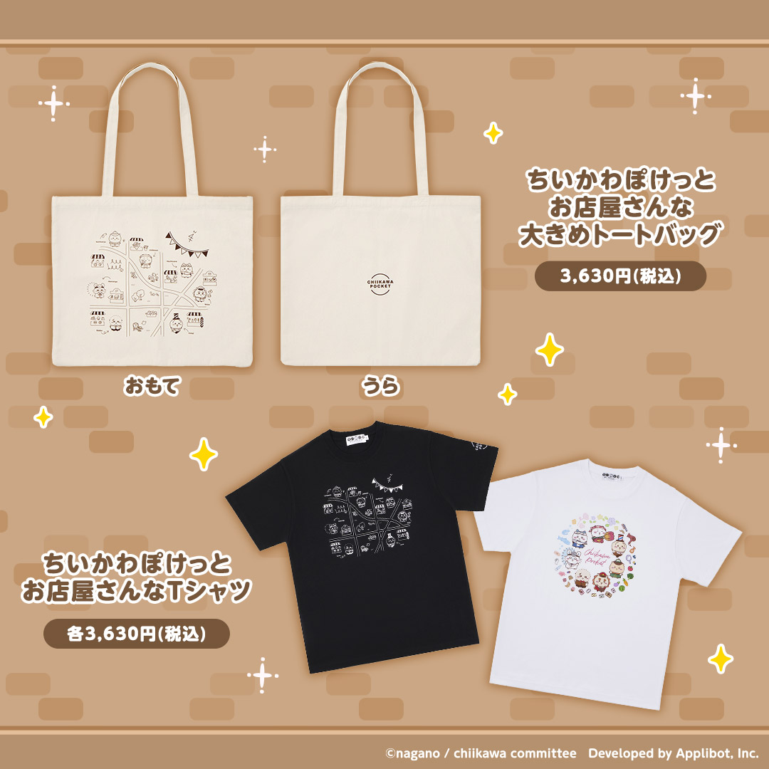 chiikawa_pt_jp's tweet photo. 🛍️💐お店屋さん衣装のグッズ発売中💐🛍️

『ちいかわぽけっとグッズストア』（オンラインストア）にて、「🛍️💐お店屋さん衣装💐🛍️」をモチーフにした公式グッズが発売中✨

ぜひチェックしてみてください👀
https://t.co/ch8YD8v2aF

#ちいかわぽけっと
#ちいぽけグッズ
#ちいぽけお店屋さん
