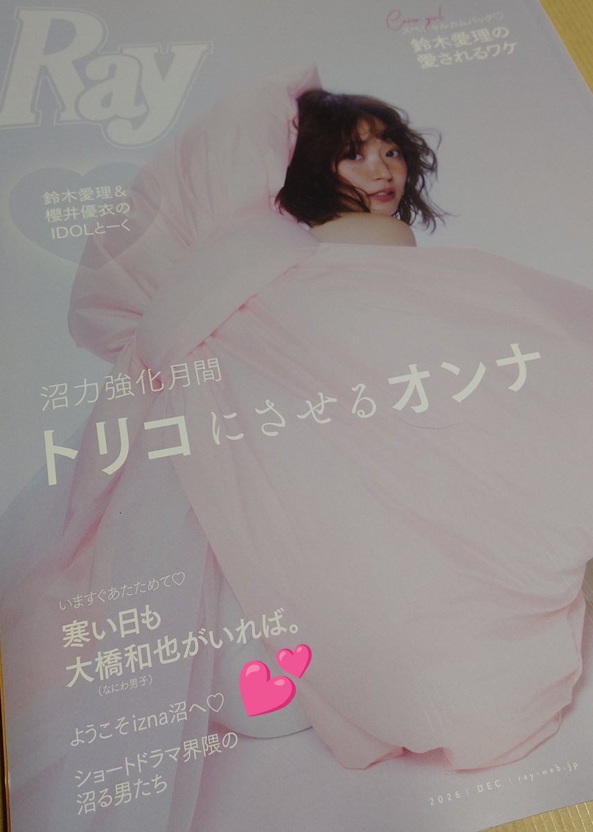 chi0066's tweet photo. Rayゲットー♪

#Ray #Ray12月号  #izna https://t.co/Hrm3M9VPRh