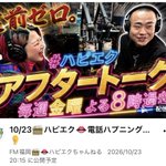Photo by Friday Happy Express 📻 FM福岡 (@hapieku)