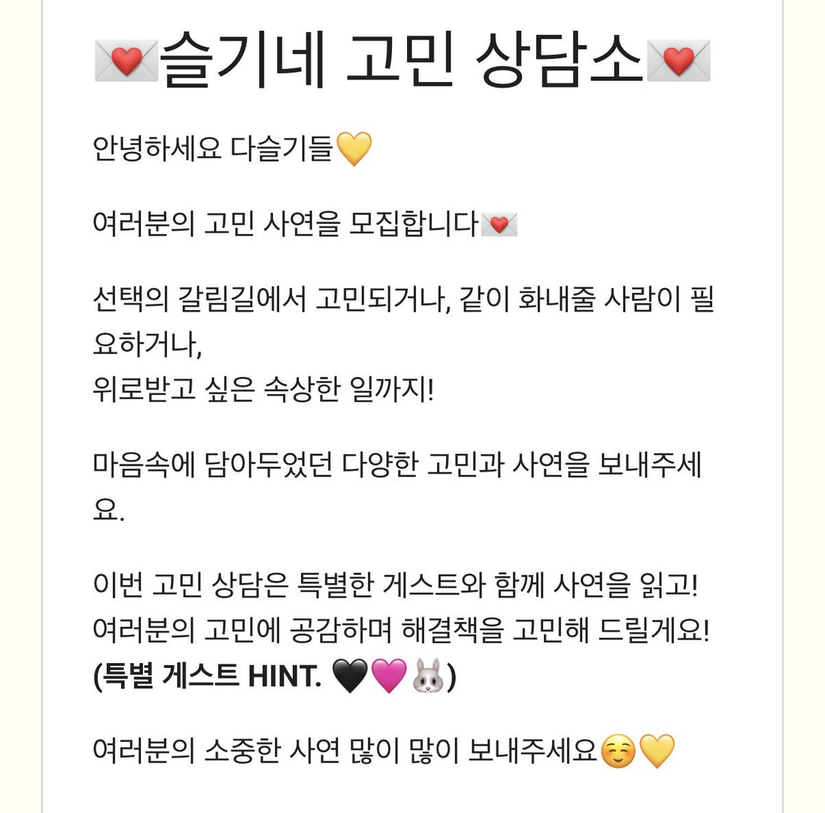 fi1txr's tweet photo. 하이슬기 고민상담소 폼 떴는데 힌트 블랙핑크 지수언니인가...?! https://t.co/9x15pL5F4j