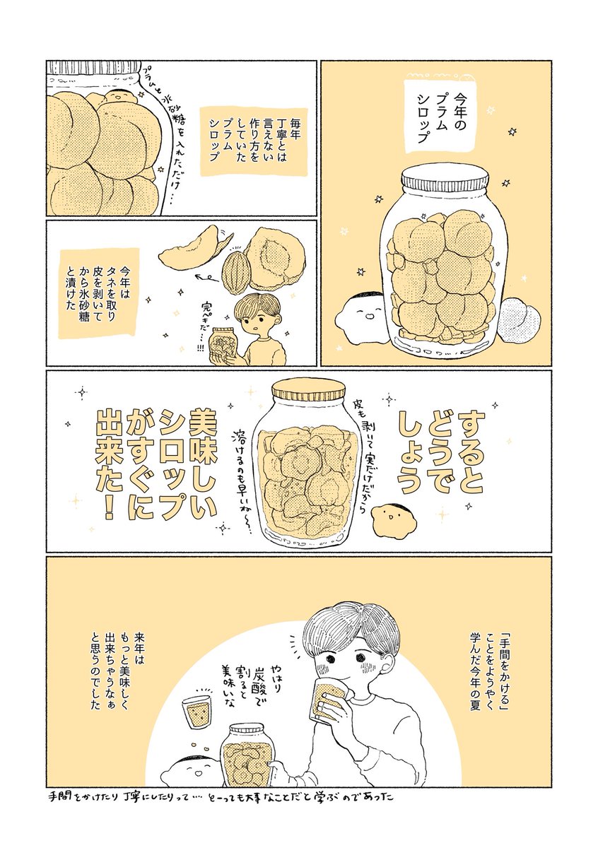 mt_mmco's tweet photo. 手間をかけるを覚えた夏でした https://t.co/6XRZXywX3a