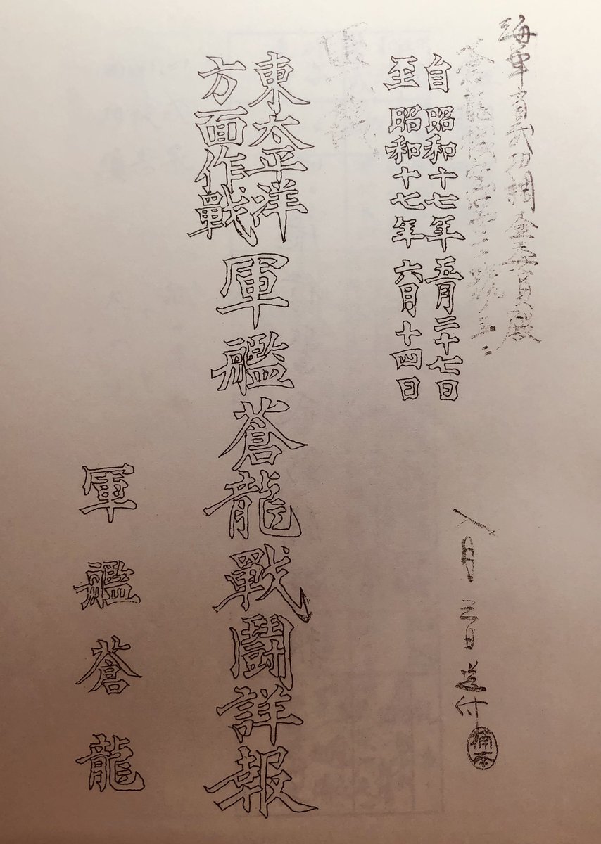 SanamiYuko's tweet photo. 大東亜戦争期、各軍艦の「戦闘詳報」の表紙のフォント形式が、軍艦によって個性ありすぎです🚢⛴️🛳️ https://t.co/XIcWP0VfPq