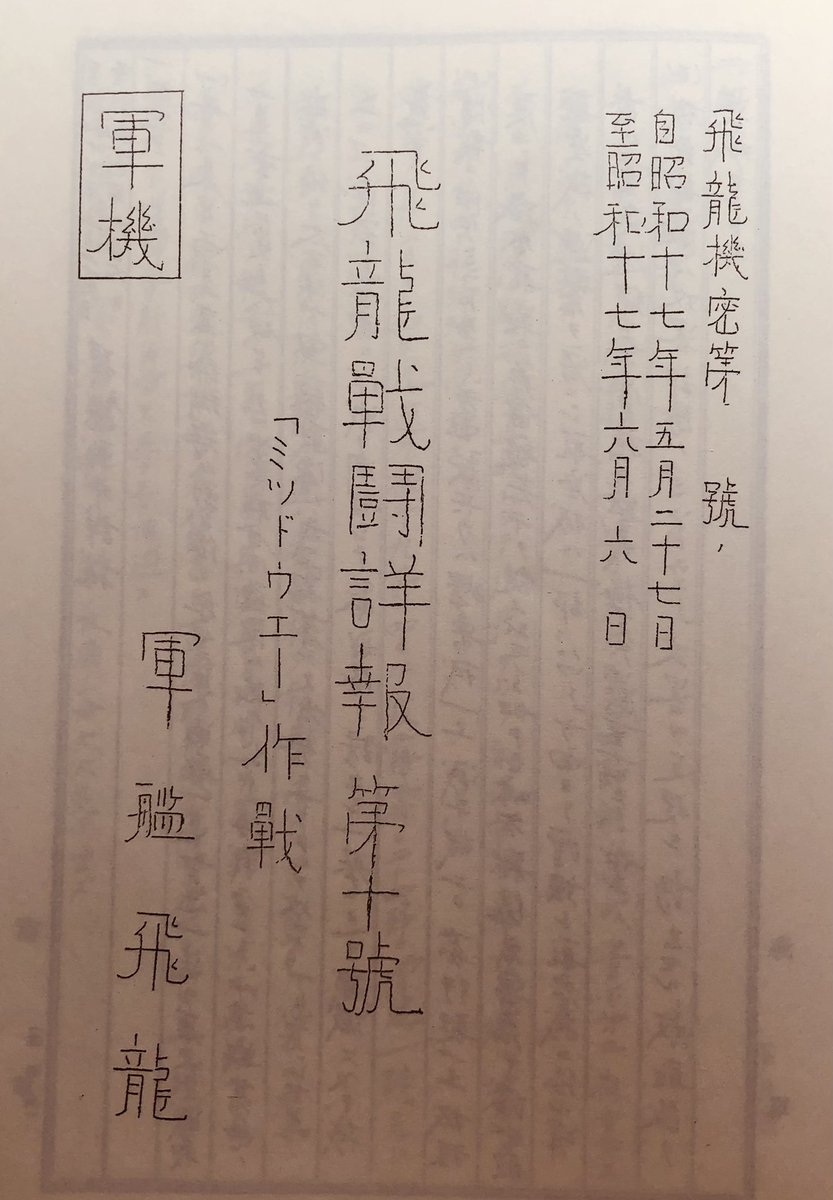 SanamiYuko's tweet photo. 大東亜戦争期、各軍艦の「戦闘詳報」の表紙のフォント形式が、軍艦によって個性ありすぎです🚢⛴️🛳️ https://t.co/XIcWP0VfPq
