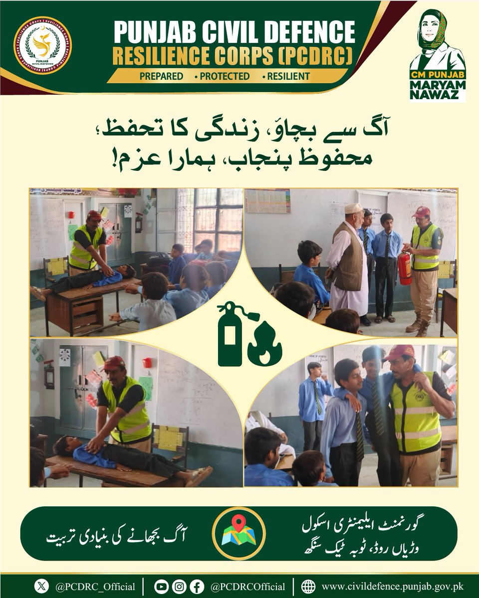 PCDRC_Official's tweet photo. پنجاب سول ڈیفنس کی جانب سے گورنمنٹ ایلیمنٹری اسکول، وڑیاں روڈ، ٹوبہ ٹیک سنگھ میں طلبہ کو آگ بجھانے اور ہنگامی حفاظتی اقدامات کی عملی تربیت فراہم کی گئی۔

@homedptpunjab  #SafePunjab #FireSafety #EmergencyPreparedness #TobaTekSingh https://t.co/xtkgY33UMC