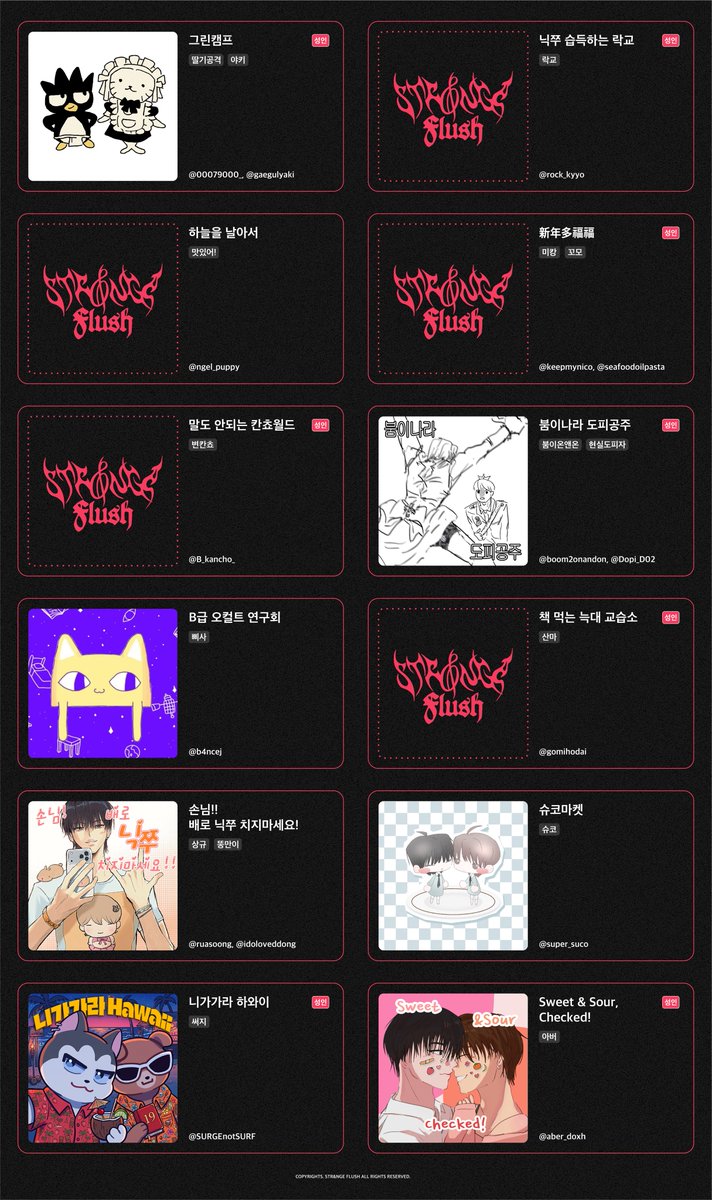 ncejonly's tweet photo. ⁀➷
       ♡︎

닉쭈 온리전 Ⅱ
𝕾𝖙𝖗&amp;𝖓𝖌𝖊 𝕱𝖑���𝖘𝖍

부스컷 공개 https://t.co/IjJoBgU7Xa