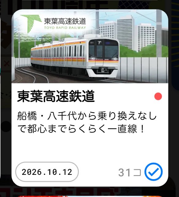 satoichi_main's tweet photo. 明日は東陽車両基地まつり

会場限定のエキタグスタンプあります。

今年は行くことができない…😭

#エキタグ https://t.co/SCW548Czts