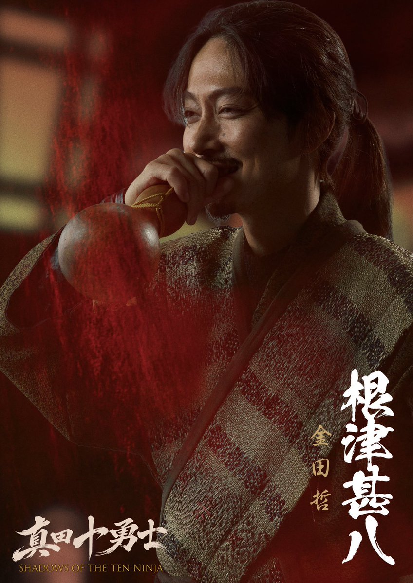 HANNYAKANADAS's tweet photo. 『真田十勇士 SHADOWS OF THE TEN NINJA』 

本日23:15〜放送開始🥷

いざ❗️🔥🥷

#ドラマ真田十勇士 https://t.co/mmbVTvorhO